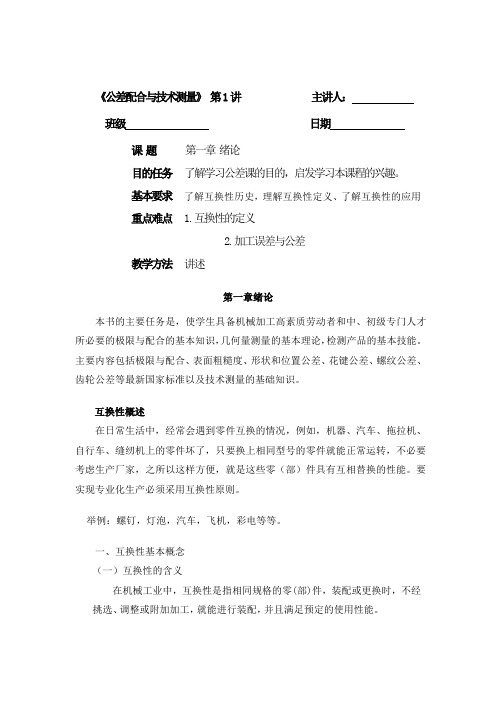 《公差配合与技术测量》