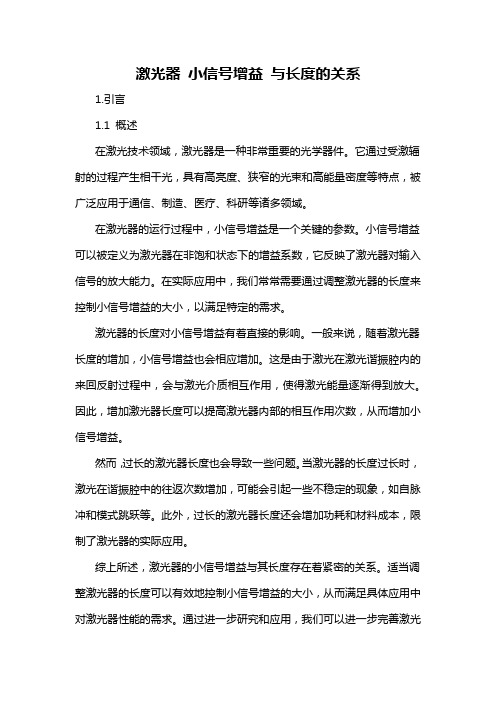 激光器 小信号增益 与长度的关系