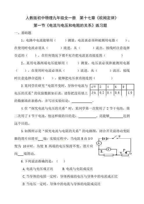 《电流与电压和电阻的关系》练习题1