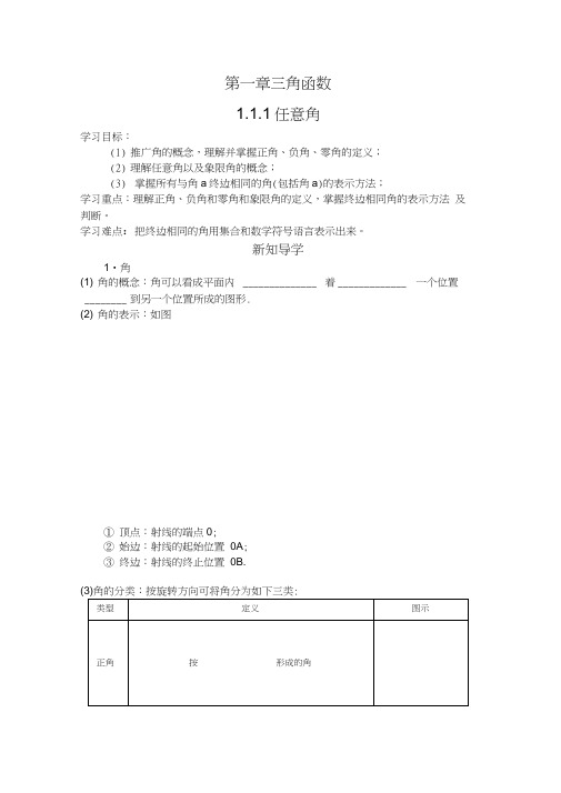 任意角导学案