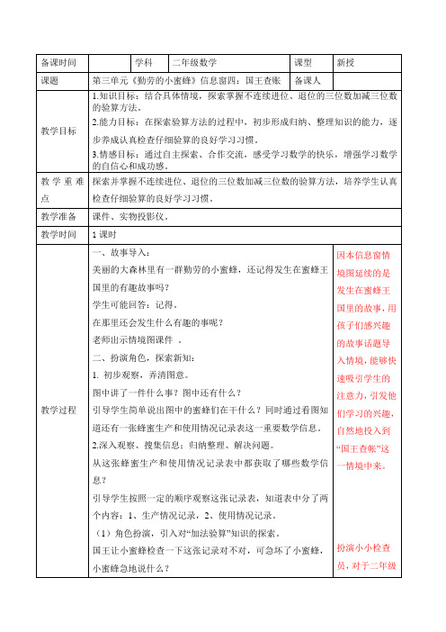 数学教案：《勤劳的小蜜蜂》