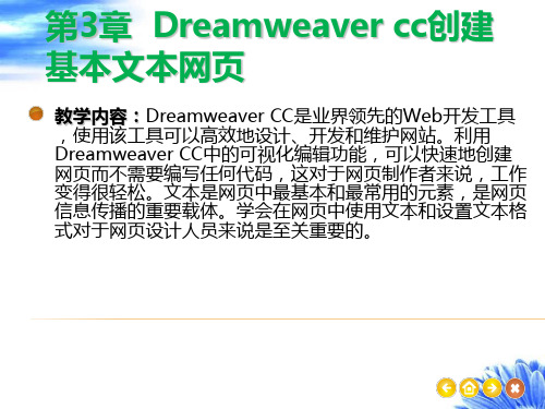 DW第3章 Dreamweaver CC创建基本文本网页