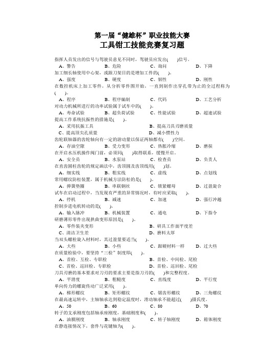 工具钳工技能竞赛复习(理论答案)