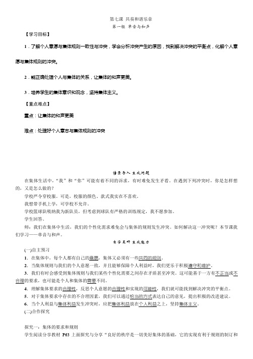 《单音与和声》教案 (公开课)2022年部编版精品.docx