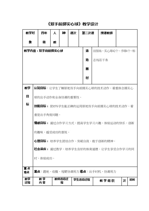 体育与健康《双手前掷实心球1》优质教案.教学设计