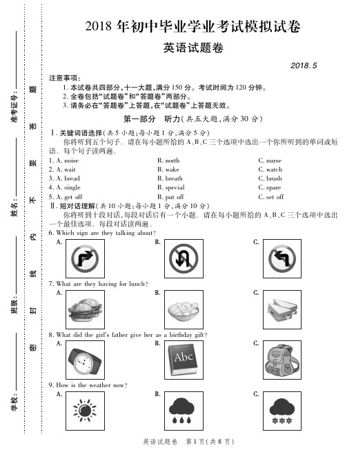 安徽省2018届初中英语毕业学业考试模拟试题(PDF版)