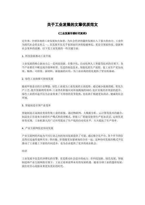 关于工业发展的文章