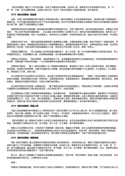 《我为你牺牲》武警观后感最新精神_看我为你牺牲有感
