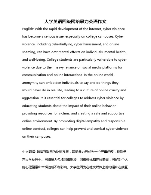 大学英语四级网络暴力英语作文