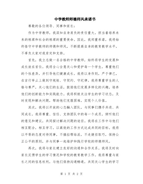 中学教师师德师风承诺书