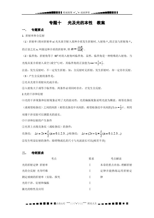 高考物理二轮复习教案人教 专题10 光及光的本性