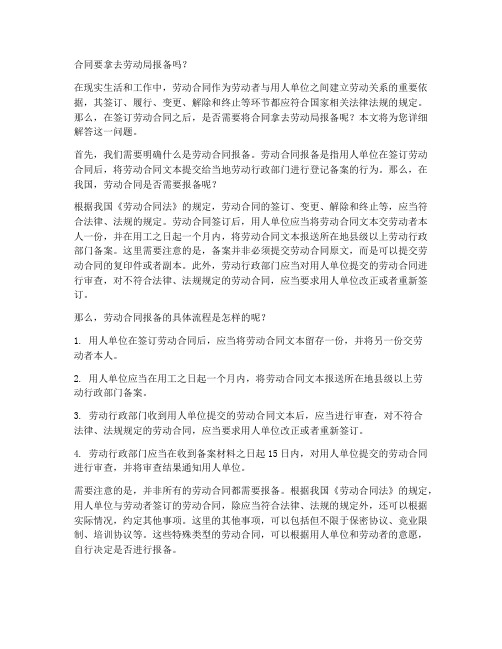 合同要拿去劳动局报备吗