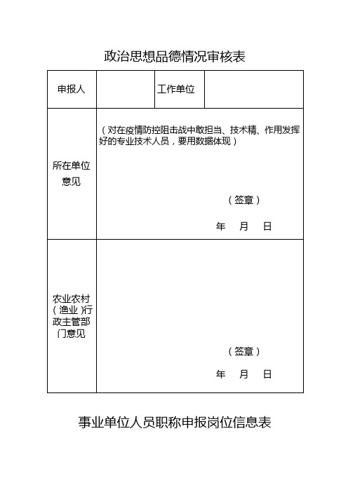 政治思想品德情况审核表