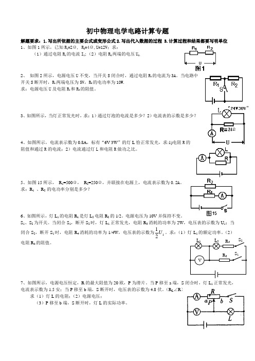 初中物理电学电路计算专题