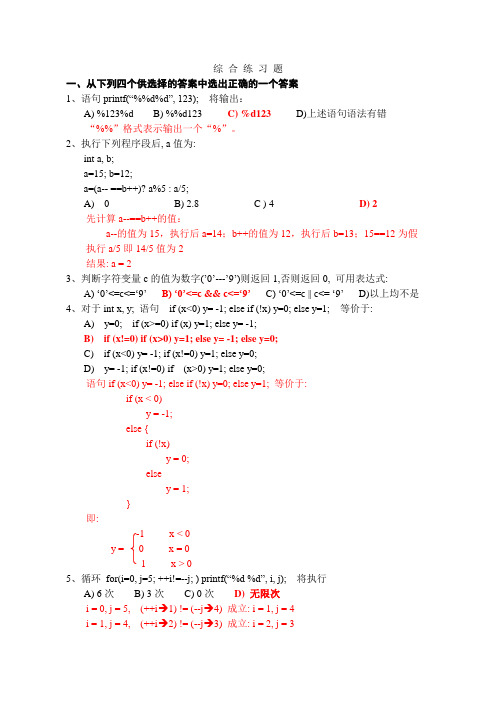 汇文C语言综合练习题及详解(1)