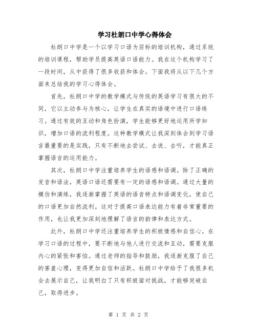 学习杜朗口中学心得体会