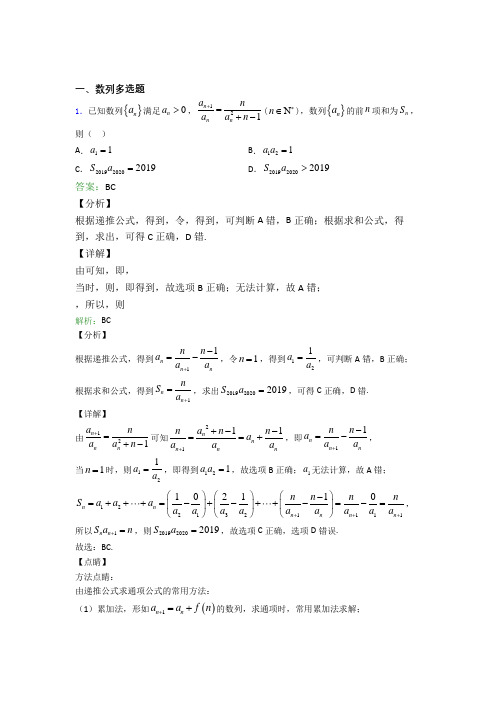 高考数学高考数学压轴题 数列多选题专项训练分类精编及答案(1)