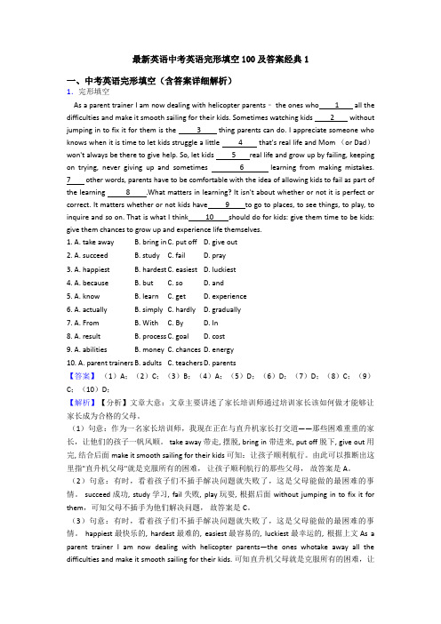 最新英语中考英语完形填空100及答案经典1