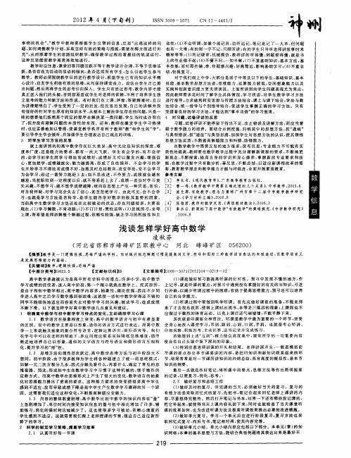 浅谈怎样学好高中数学