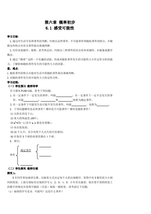 新北师大版七年级数学下《第六章概率初步》导学案