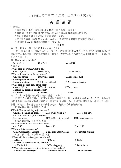 江西省上高二中2015届高三上学期第四次月考英语试题及答案