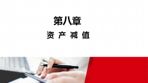 2020年注册会计师(CPA) 8第八章 资产减值(2020新教材版)