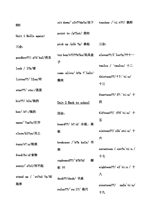 剑桥国际少儿英语kb单词和句型