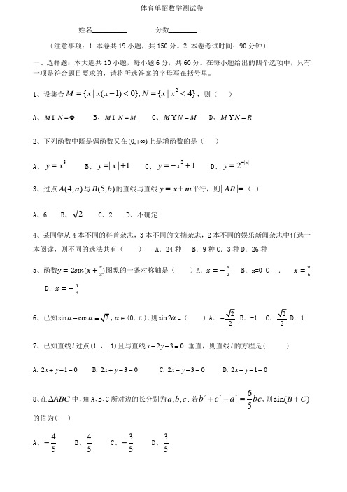 (完整版)份体育单招数学考试卷