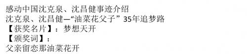 感动中国沈克泉、沈昌健事迹介绍