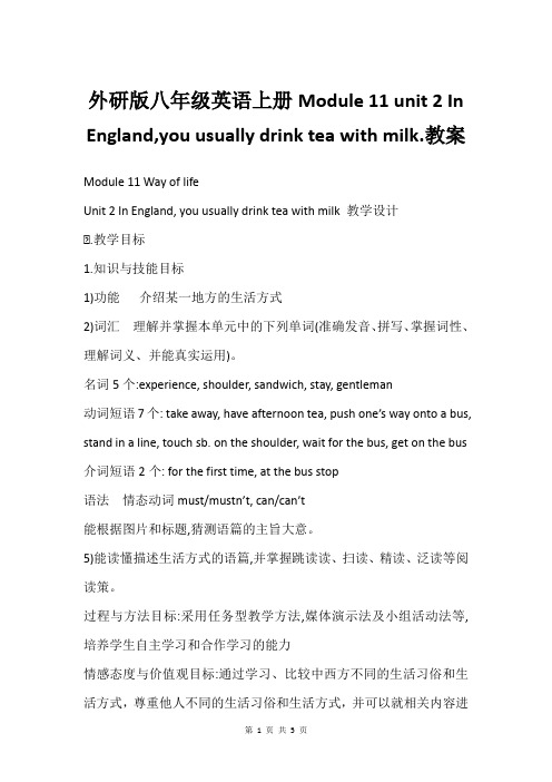 外研版八年级英语上册Module 11 unit 2 In England,you usually 