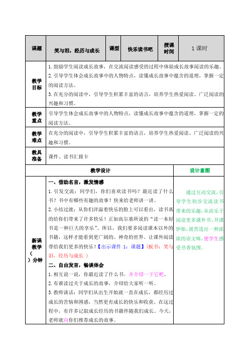 14 在柏林 教案  部编版语文六年级上册优质课教学设计