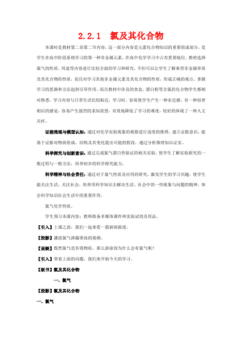 高中化学 2.2.1 氯气的性质教学设计(1)新人教版必修第一册-新人教版高一第一册化学教案