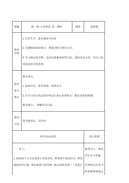 鲁教版小学四年级上册语文教案全集