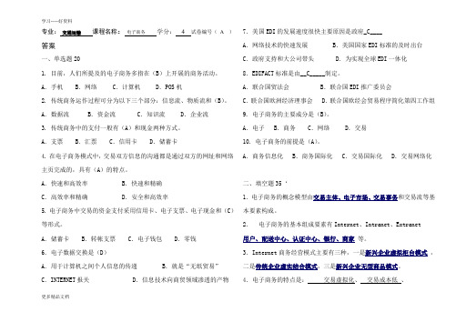 电子商务试卷a以及答案只是分享