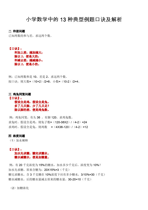 2020年小学数学 小学数学中的13种典型例题口诀及解析