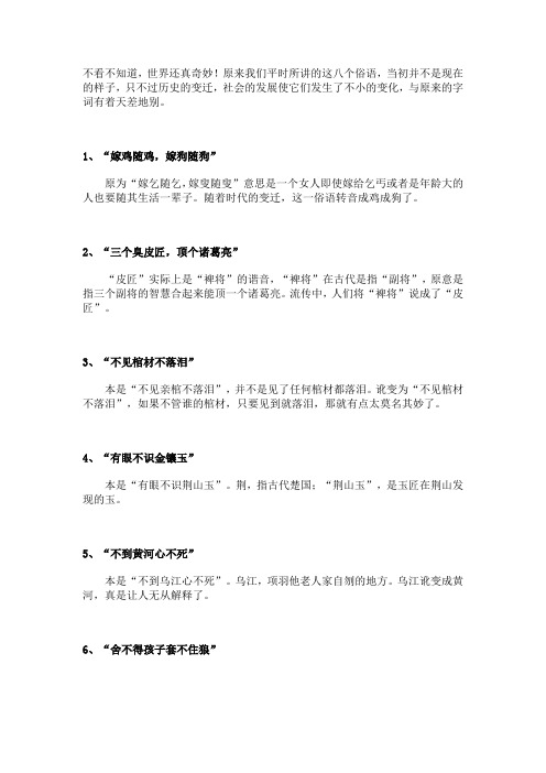 几句俗语被国人误传了几千年