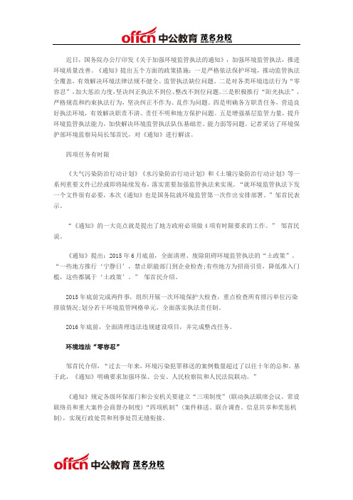 我国加强环境监管执法 建倒查机制终身追责