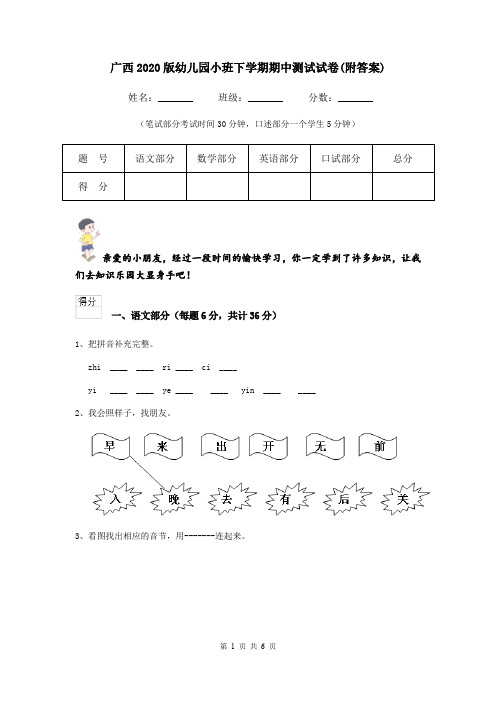 广西2020版幼儿园小班下学期期中测试试卷(附答案)