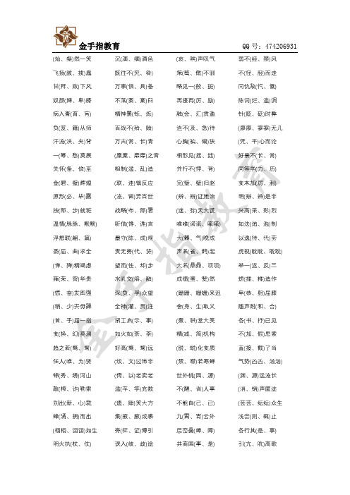 错别字练习