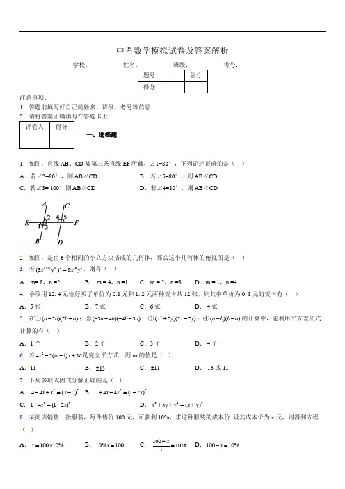 2019年最新版中考数学模拟试卷及答案3797024