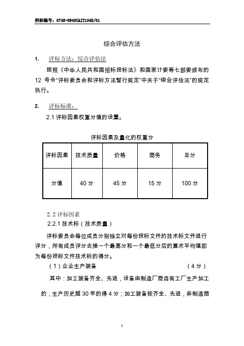 明新冷却塔评分标准+技术规范