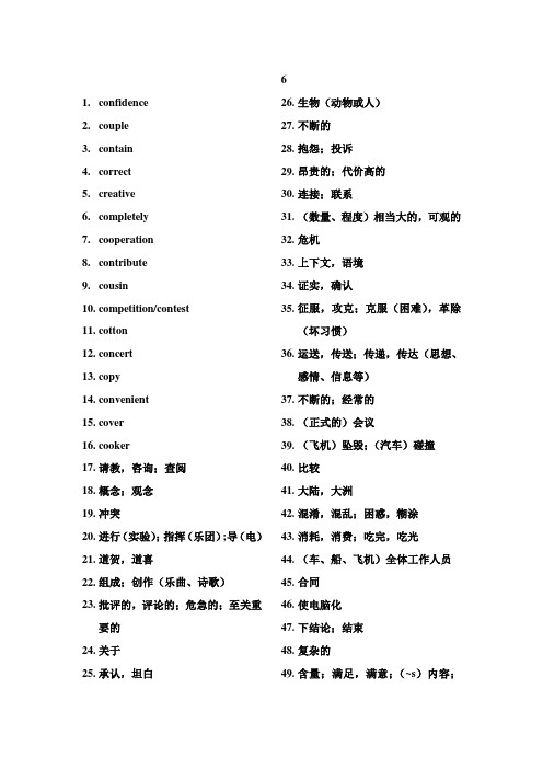 及时雨高考英语词汇默写本上册答案6