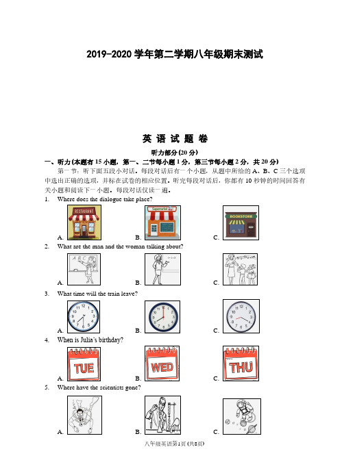 (浙江温州)2019-2020学年第二学期八年级期末测试-英语试题卷(外研版)