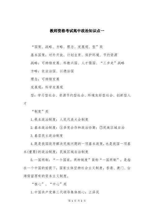 教师资格考试高中政治知识点一