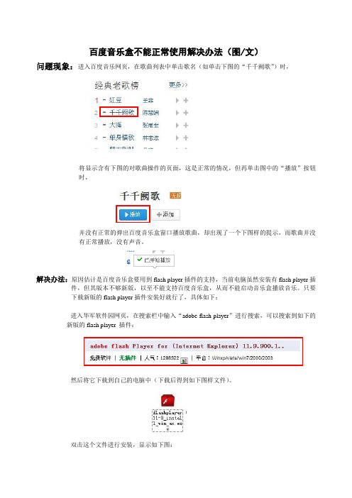 百度音乐盒不能正常使用解决办法(图文)