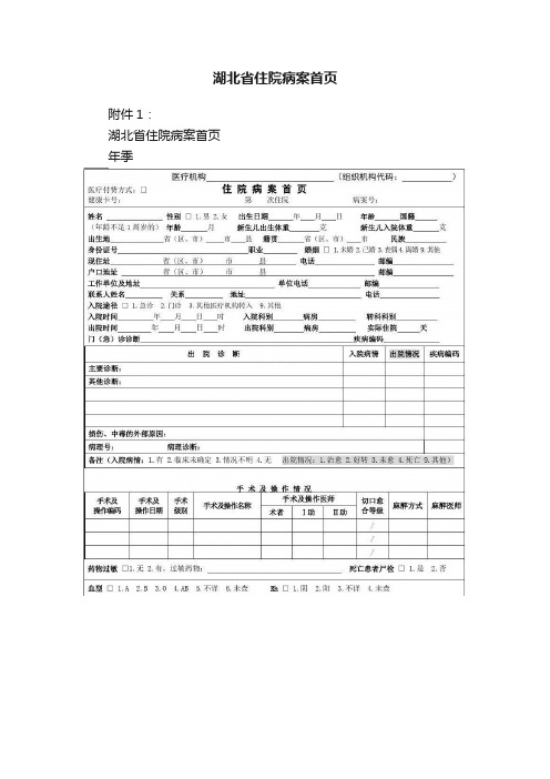 湖北省住院病案首页