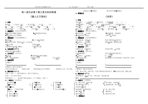 高一语文必修3第三单元知识梳理1