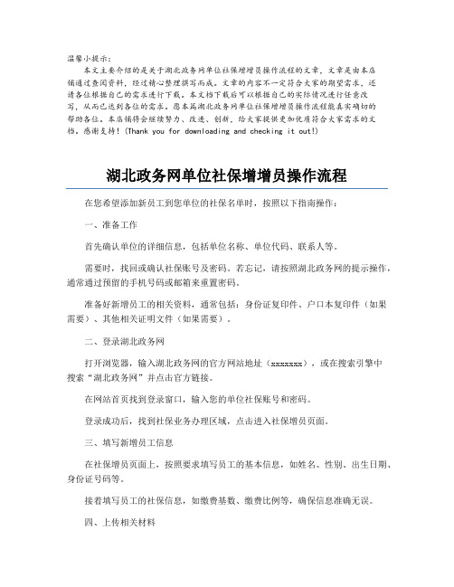 湖北政务网单位社保增增员操作流程