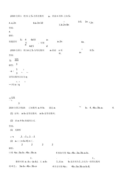 2019年高考试题汇编理科数学---数列.doc