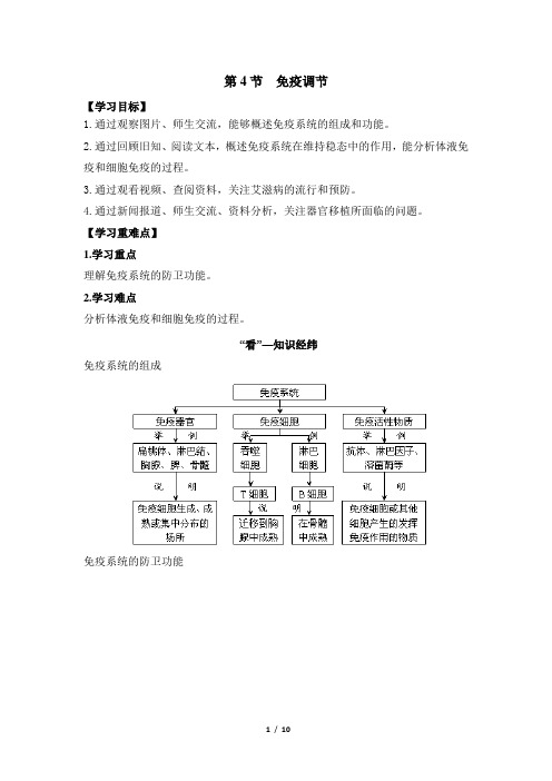 高二生物必修3-稳态与环境-《免疫调节》导学案